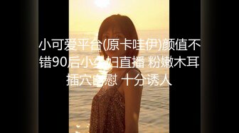 [MP4]马尾辫清纯温柔可人外国语大学美女喜欢上J8很大的校友洋小伙家中沙发上JQ造爱美乳翘臀直接肛交干的尖叫