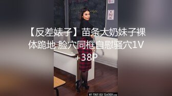 【OnlyFans】2023年6月约啪达人粉味芒果，炮王与多个妹子双飞群P3P，大奶少妇，娇小嫩妹，长腿御姐，艳福不浅 38