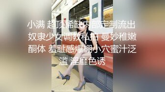 性感情趣内衣超美时尚人妖和温柔闺蜜阴毛修的很有特点相互爱抚深喉肉棒操菊浓液口爆