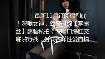 7月最新骚货出炉！甜妹欲姐姐-孙X娜 被男友调教成了小母狗，绝世顶级美腿蜜臀！竟然答应男友搞3P (1)