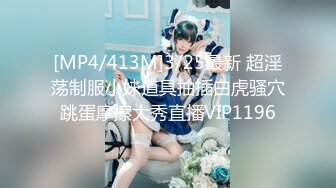 [MP4/352M]3/1最新 男上女下无套操逼浑身解数套弄传统传教士射在外阴上VIP1196