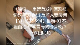 吃瓜！热门门事件 长清大学”黑丝AJ女事件！你舍不得骑的自行车 被人站起来蹬！极品反差母狗四部连