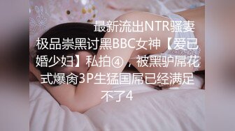 ⚫️⚫️⚫️最新流出NTR骚妻极品崇黑讨黑BBC女神【爱已婚少妇】私拍④，被黑驴屌花式爆肏3P生猛国屌已经满足不了4