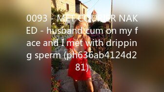 0093 - MET COURIER NAKED - husband cum on my face and I met with dripping sperm (ph636ab4124d281)