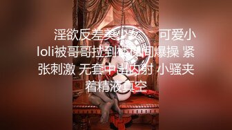 ❤️淫欲反差美少女❤️可爱小loli被哥哥拉到楼梯间爆操 紧张刺激 无套中出内射 小骚夹着精液真空