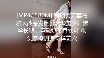 [MP4/ 580M] 猥琐男无套啪啪大战卷发巨乳36D美少妇黑丝长腿，巨乳奶子香软可 龟头摩擦阴道花样玩穴