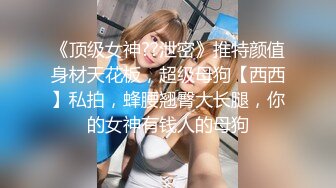 女神小网红PR社极品巨奶少女斯洛克甜心罕见露脸大尺度自拍图221P+视频7V整理完整版1