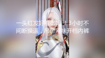 极度淫荡反差骚母狗主播收费房大秀搔首弄姿想被操，吊带黑白丝袜，骑乘位炮友猛操，喜欢被狠狠干，操完带项圈爬行[第一弹] (2)