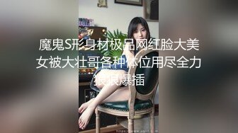 魔鬼S形身材极品网红脸大美女被大壮哥各种体位用尽全力狠狠爆插