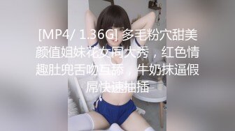 [MP4/ 1.36G] 多毛粉穴甜美颜值姐妹花女同大秀，红色情趣肚兜舌吻互舔，牛奶抹逼假屌快速抽插