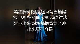 真实！把自己炮友给不同男人操！