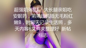 【自录】新主播【原味情趣小萝莉】超美御姐情趣内衣多天自慰扣穴插菊花爽出白浆！【16V】 (9)