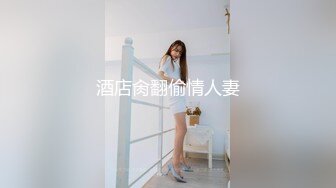 [MP4/242MB]2024.10.8，【酒店偷拍】校园美女跟男友开房，床边急不可耐开操