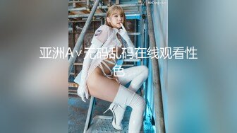 2023.05【推特网黄】湾湾萝莉甜妹【142小只马妮娜】脸穴同框自慰，嗲嗲的娃娃音，听了人都麻了，超赞！