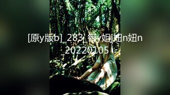 [原y版b]_283_御y姐j妞n妞n_20220105