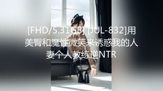 [FHD/5.31GB] [JUL-832]用美臀和魔性微笑来诱惑我的人妻个人教练逆NTR