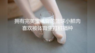 拥有完美蜜桃臀的篮球小鲜肉喜欢被体育生打桩播种