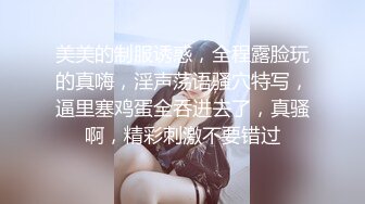 “是不是小母G臭婊子”对白超淫荡，酒后露脸4P反差骚人妻明明和她的闺蜜，各种啪啪啪调教，前后双插轮班上场泄欲（上部） (2)