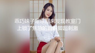 （下面看学妹的联系方式和完整版）约操清纯大一学妹