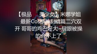 【极品❤️美少女】米娜学姐✨ 最新Cos原神刻晴篇二穴双开 哥哥的鸡巴好大~屁眼被操的合不上了