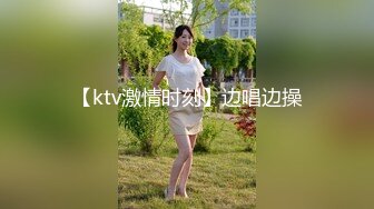 【ktv激情时刻】边唱边操