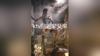 ktv回到家又来