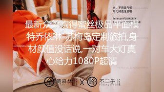 【新片速遞】清纯大奶美眉 身材娇小 E罩杯美乳 小穴粉嫩 被无套输出 内射 [1300MB/MP4/56:58]