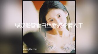 绿奴撸管看白丝老婆被情人干