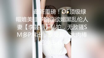 【最美女神极品推荐】牛逼推特大神 『KINGM』与专属小母狗分享性爱日记《虐爱》丰臀美穴各种操 高清720P版