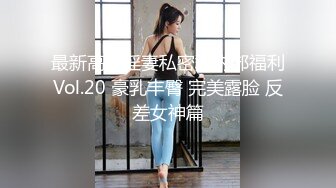 【淫乱女奴??重磅核弹】性爱调教天花板『BM大官人』最强私拍??红绳捆绑怒操玩弄 超强SM露出调教 高清1080P原版