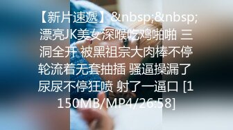 [MP4/ 190M]&nbsp;&nbsp;清纯反差小骚货福利来了！兄弟的极品小娇妻被我内射，还毫不知情，刺激约炮