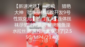 [MP4]网约极品女 顶级颜值白皙美乳&nbsp;&nbsp;圆润美臀对着镜头&nbsp;&nbsp;整根插入上下套弄