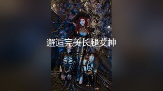 邂逅完美长腿女神