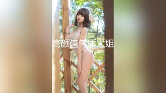 花钱雇女孩街头寻找猎物，跟踪情侣可爱四眼妹，BB好小好嫩，她男友插起来肯定爆爽