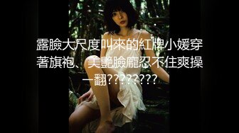 《稀缺资源??精品猎奇》畸形之恋学生情侣有攻有守同居日常不雅自拍~各种疯狂暴抠激吻穿上特殊内裤模仿啪啪~尖叫刺激完整版