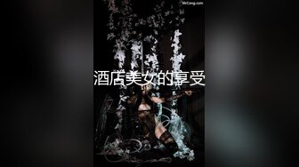 【水水的小姨子】2024年真实良家露脸自拍 尝试车震到户外更刺激，白嫩小少妇，水汪汪被操爽！ (6)