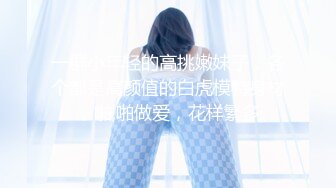 ⚫️⚫️抖音快手全网同名，极品网红福利姬【奶咪】收费高清私拍，复古肉丝碎花裙楼梯内紫薇挑逗