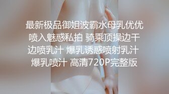 最新极品御姐波霸水母乳优优喷入魅惑私拍 骑乘顶操边干边喷乳汁 爆乳诱惑喷射乳汁 爆乳喷汁 高清720P完整版