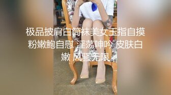 极品披肩白筒袜美女玉指自摸粉嫩鲍自慰 淫荡呻吟 皮肤白嫩 风骚无限