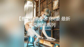 -摄影大师lee《未公开作乱。丸》黎妍全裸 淫乱的最高淫体 变态巨乳全裸拘束