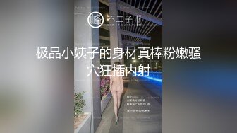 人妖系列之连体黑丝网人妖掰开屁股大工具插入先透一下在用大鸡巴狠狠操内射1080P高清