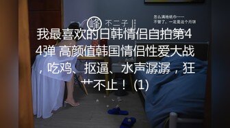 黑丝伪娘 你太猛了我不是M 射在你的狗脸上操你妈 两个S硬生生把羞羞事搞成喜剧了 一个嘴巴子把小哥哥打懵了笑死了