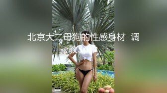 极品运动范漂亮小姐姐 前凸后翘丰腴肉体加上贴身T恤短裤扶着乳房猛力操穴