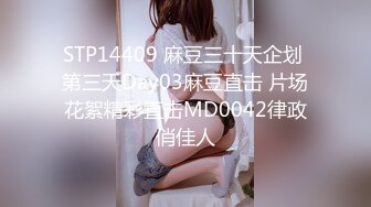 【老婆姨姐闺蜜换着探花】一晚上第五炮，酒店上门，小哥哥躺平享受细致服务，口交观音坐莲，浪劲永远这么足