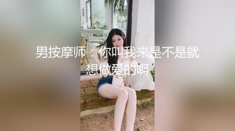 爱豆传媒IDG5391风骚美女调教娘炮帅哥