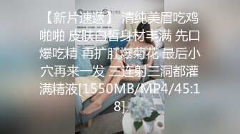 同学会上再次碰见曾经相爱的初恋女友,趁她老公上班带到宾馆迫不及待扒掉内裤啪啪,性感翘臀各种姿势抽插!