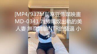 起身良家人妻，跪下骚浪母畜，屁股抽肿再猛操！