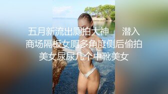 【新片速遞 】 高质量外围小姐姐极品身姿看了就神魂颠倒欲望冲动，美腿美乳翘臀跪爬迎合鸡巴插入搞穴哦哦娇吟操【水印】[2.56G/MP4/01:11:46]