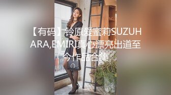 【有码】铃原爱蜜莉SUZUHARA,EMIRI真心漂亮出道至今作品合集