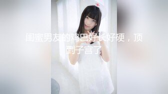 ?御姐女神? 最新极品推特网红尤物女神▌桥本香菜▌欲望人妻的性处理 性感白丝嫩穴暴露勾引 疯狂冲刺蜜壶内射淫精